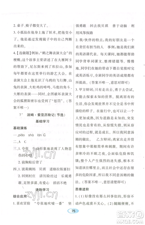 黑龙江教育出版社2023资源与评价六年级下册语文人教版参考答案