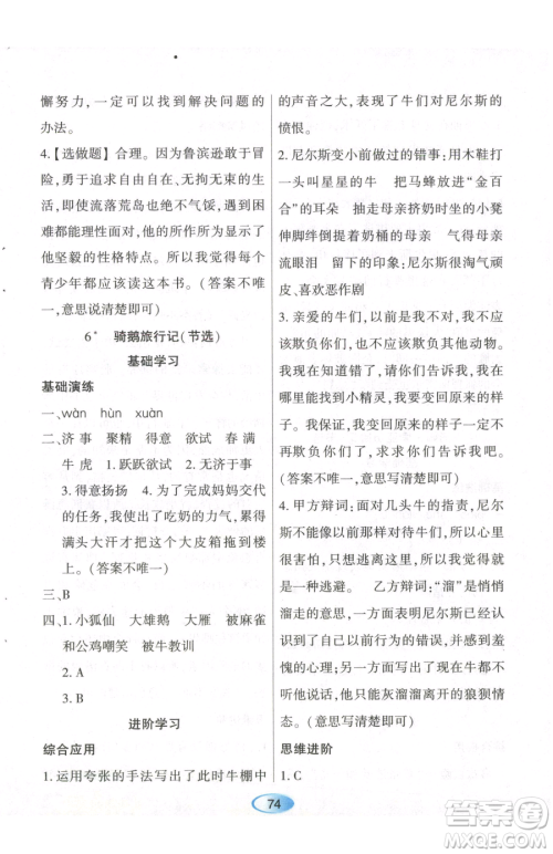 黑龙江教育出版社2023资源与评价六年级下册语文人教版参考答案