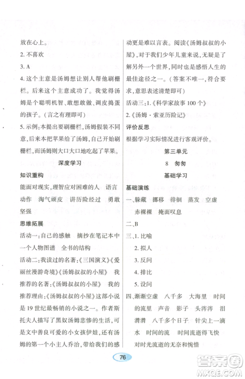 黑龙江教育出版社2023资源与评价六年级下册语文人教版参考答案