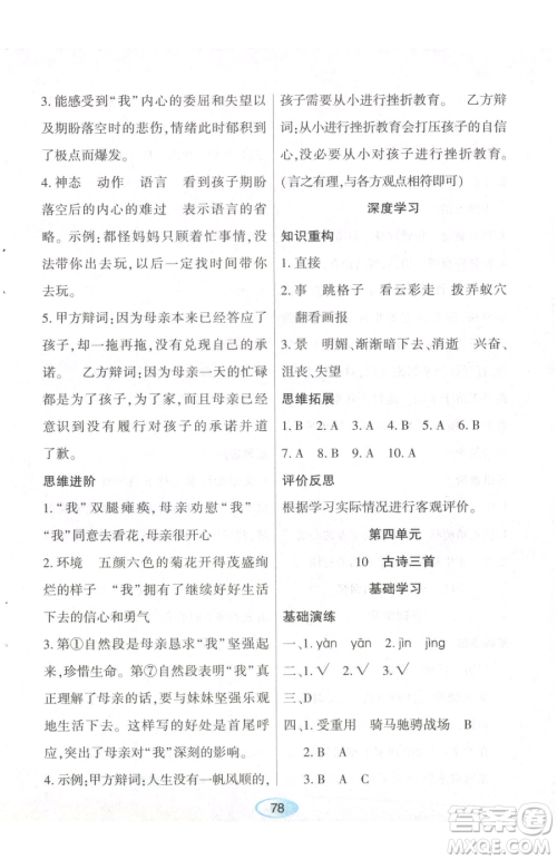 黑龙江教育出版社2023资源与评价六年级下册语文人教版参考答案
