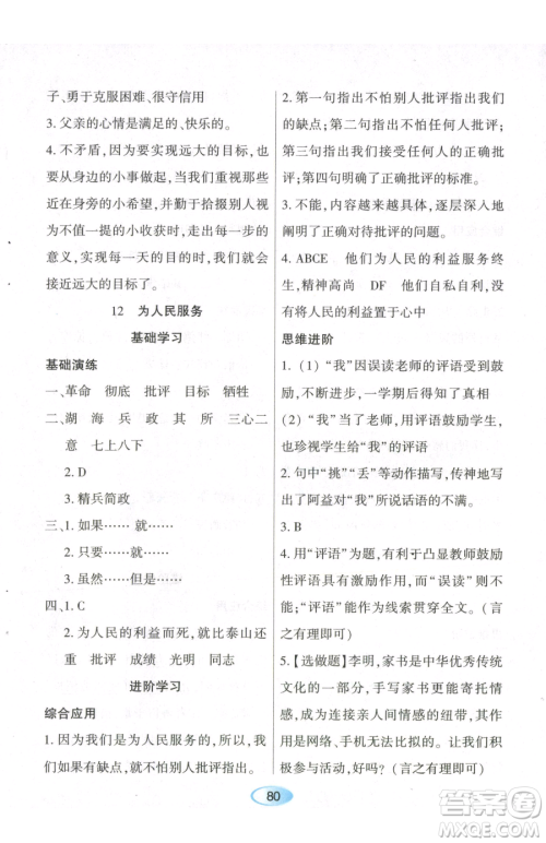 黑龙江教育出版社2023资源与评价六年级下册语文人教版参考答案