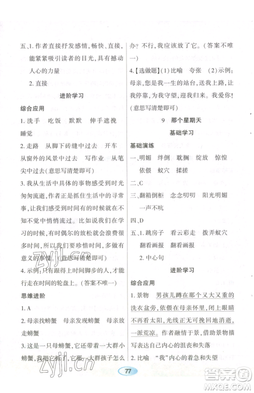 黑龙江教育出版社2023资源与评价六年级下册语文人教版参考答案