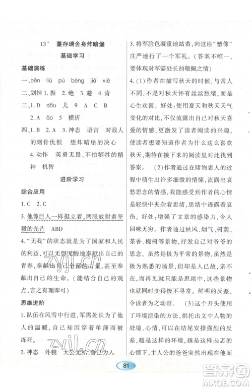 黑龙江教育出版社2023资源与评价六年级下册语文人教版参考答案