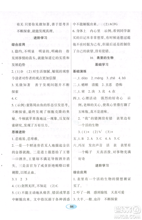 黑龙江教育出版社2023资源与评价六年级下册语文人教版参考答案