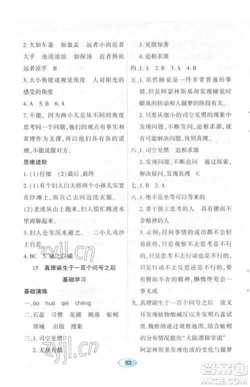 黑龙江教育出版社2023资源与评价六年级下册语文人教版参考答案