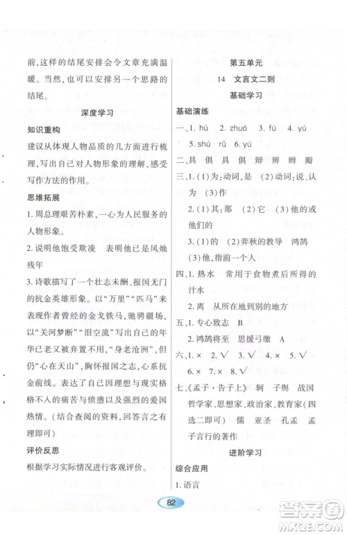 黑龙江教育出版社2023资源与评价六年级下册语文人教版参考答案