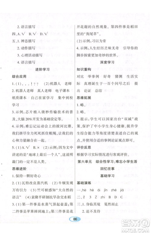 黑龙江教育出版社2023资源与评价六年级下册语文人教版参考答案