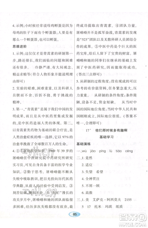 黑龙江教育出版社2023资源与评价六年级下册语文人教版参考答案