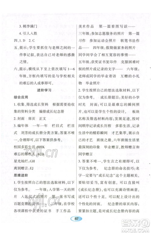 黑龙江教育出版社2023资源与评价六年级下册语文人教版参考答案