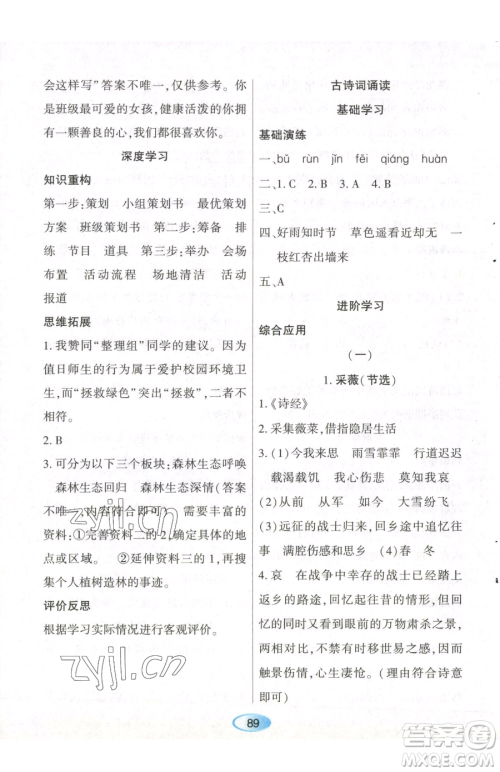 黑龙江教育出版社2023资源与评价六年级下册语文人教版参考答案