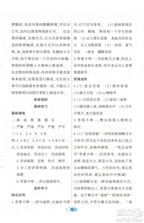 黑龙江教育出版社2023资源与评价六年级下册语文人教版参考答案