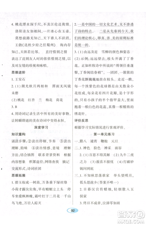 黑龙江教育出版社2023资源与评价六年级下册语文人教版参考答案