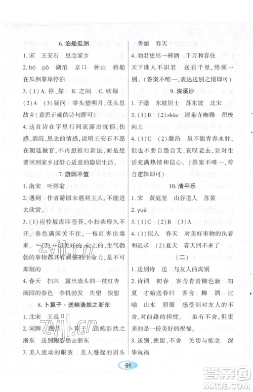 黑龙江教育出版社2023资源与评价六年级下册语文人教版参考答案
