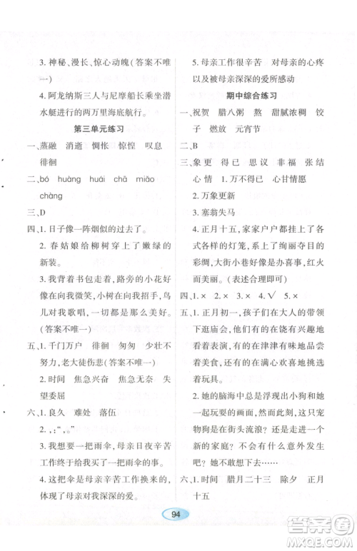 黑龙江教育出版社2023资源与评价六年级下册语文人教版参考答案