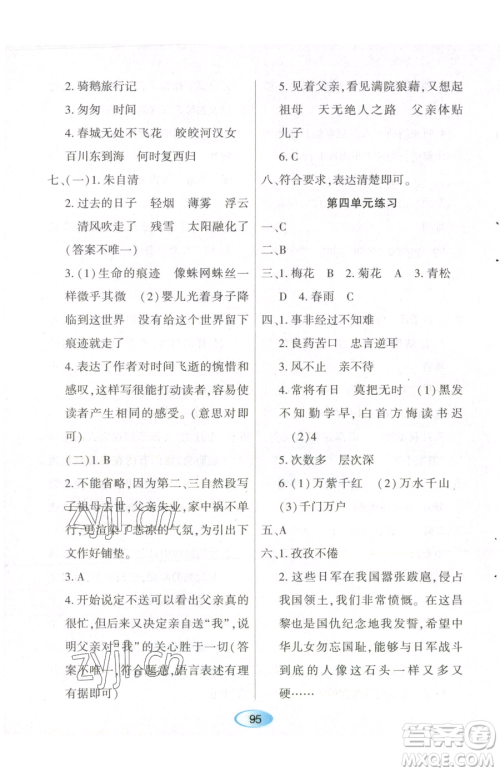 黑龙江教育出版社2023资源与评价六年级下册语文人教版参考答案
