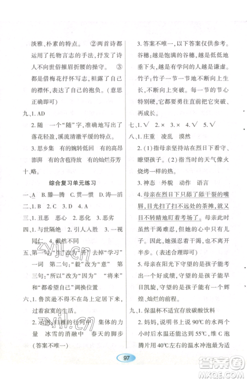 黑龙江教育出版社2023资源与评价六年级下册语文人教版参考答案