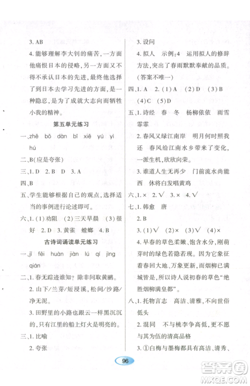 黑龙江教育出版社2023资源与评价六年级下册语文人教版参考答案