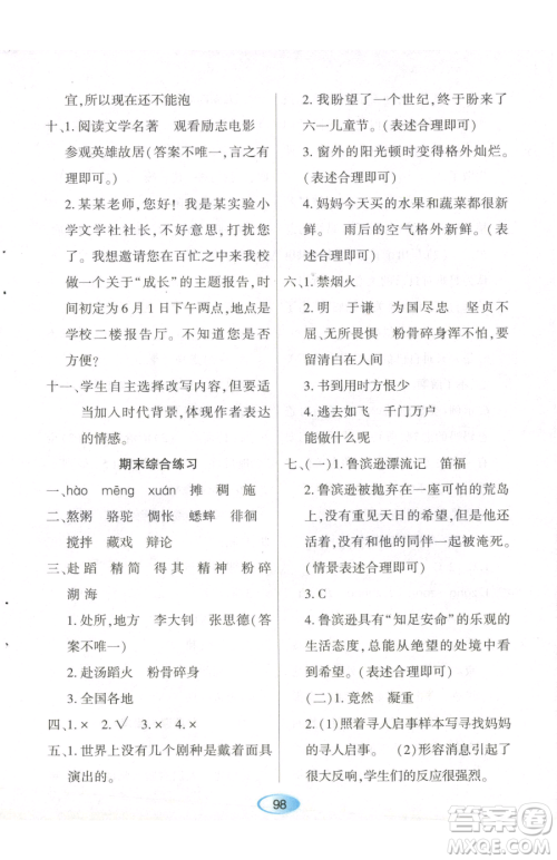 黑龙江教育出版社2023资源与评价六年级下册语文人教版参考答案