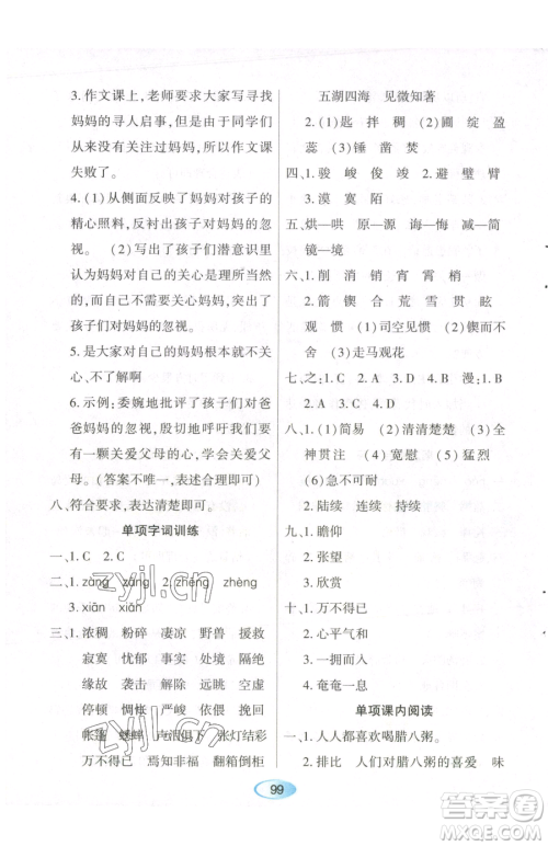 黑龙江教育出版社2023资源与评价六年级下册语文人教版参考答案