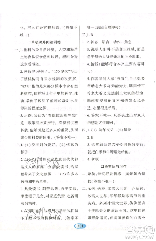 黑龙江教育出版社2023资源与评价六年级下册语文人教版参考答案