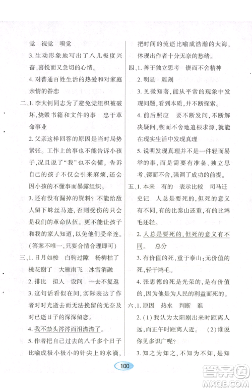 黑龙江教育出版社2023资源与评价六年级下册语文人教版参考答案