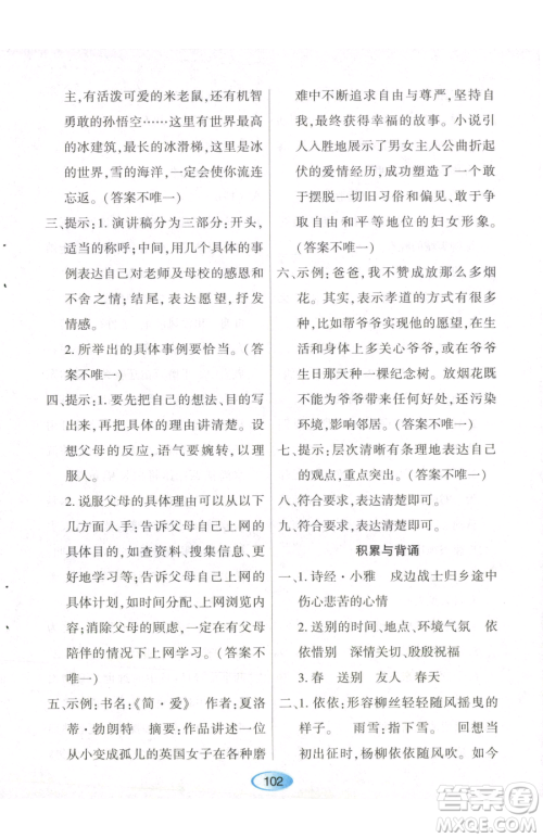 黑龙江教育出版社2023资源与评价六年级下册语文人教版参考答案