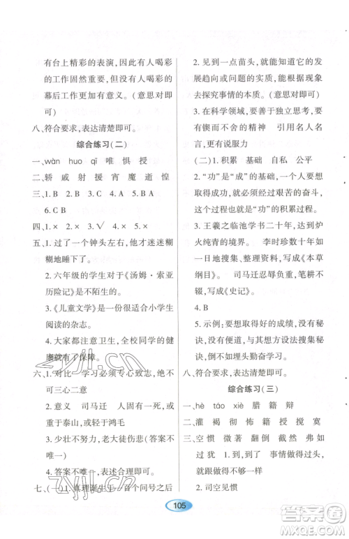 黑龙江教育出版社2023资源与评价六年级下册语文人教版参考答案