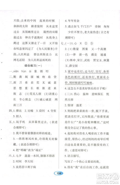 黑龙江教育出版社2023资源与评价六年级下册语文人教版参考答案