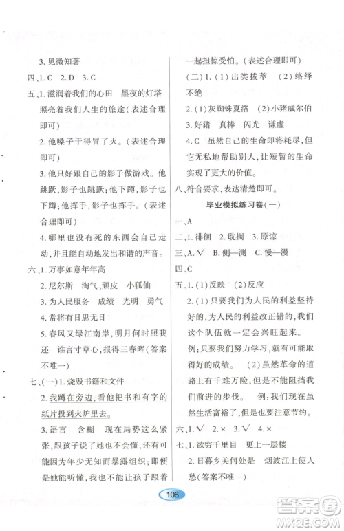 黑龙江教育出版社2023资源与评价六年级下册语文人教版参考答案