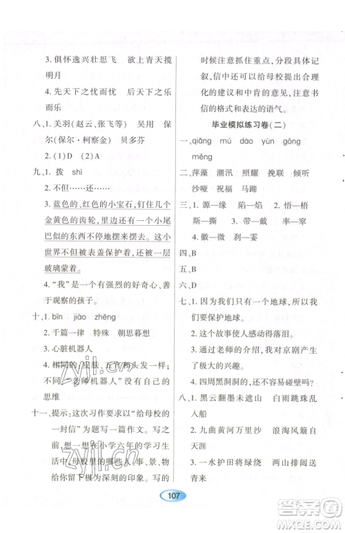 黑龙江教育出版社2023资源与评价六年级下册语文人教版参考答案