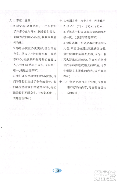 黑龙江教育出版社2023资源与评价六年级下册语文人教版参考答案