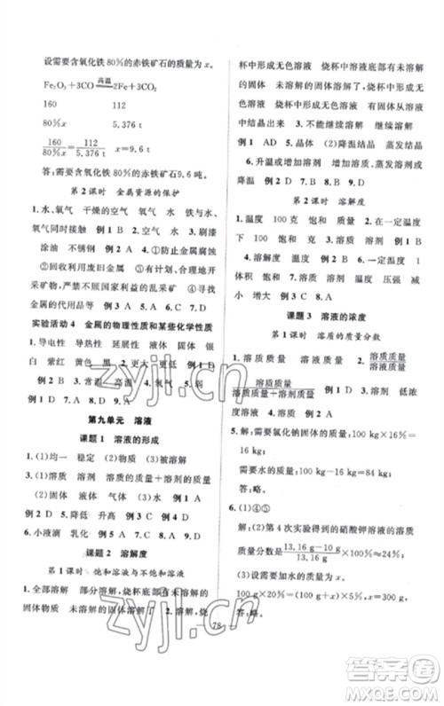 长江少年儿童出版社2023优质课堂导学案B课后作业九年级化学下册人教版参考答案