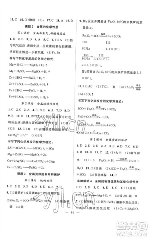 长江少年儿童出版社2023优质课堂导学案B课后作业九年级化学下册人教版参考答案