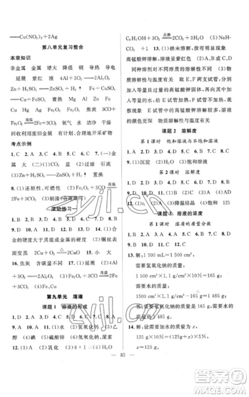 长江少年儿童出版社2023优质课堂导学案B课后作业九年级化学下册人教版参考答案