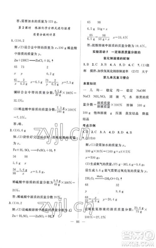 长江少年儿童出版社2023优质课堂导学案B课后作业九年级化学下册人教版参考答案
