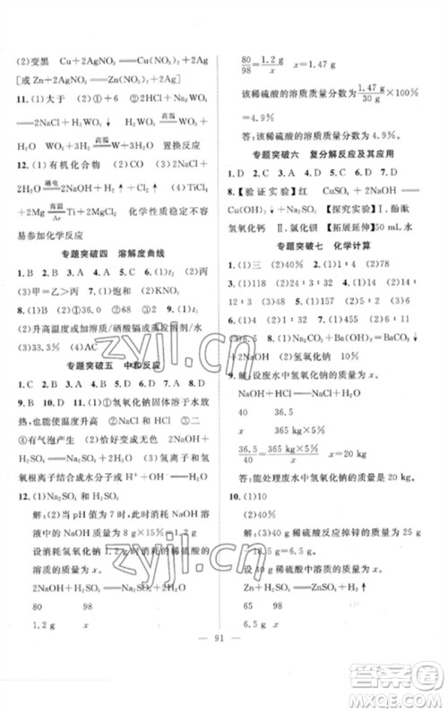 长江少年儿童出版社2023优质课堂导学案B课后作业九年级化学下册人教版参考答案