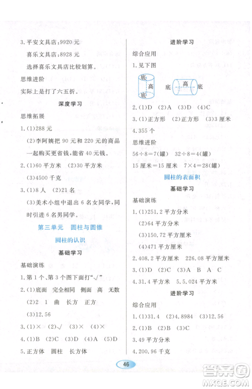 黑龙江教育出版社2023资源与评价六年级下册数学人教版参考答案