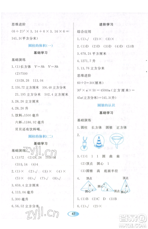 黑龙江教育出版社2023资源与评价六年级下册数学人教版参考答案