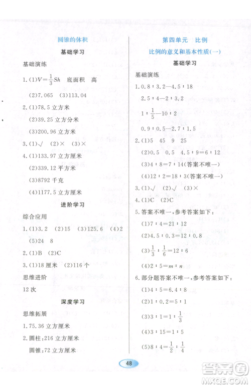 黑龙江教育出版社2023资源与评价六年级下册数学人教版参考答案