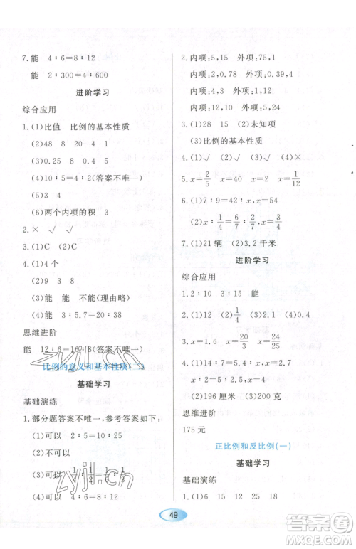 黑龙江教育出版社2023资源与评价六年级下册数学人教版参考答案