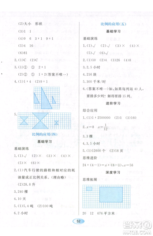 黑龙江教育出版社2023资源与评价六年级下册数学人教版参考答案