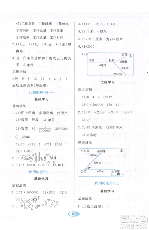 黑龙江教育出版社2023资源与评价六年级下册数学人教版参考答案