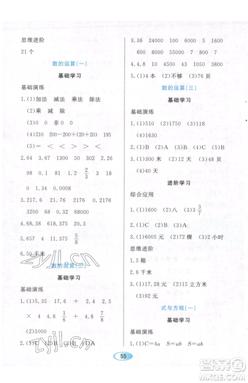 黑龙江教育出版社2023资源与评价六年级下册数学人教版参考答案