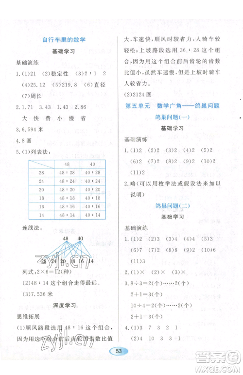 黑龙江教育出版社2023资源与评价六年级下册数学人教版参考答案