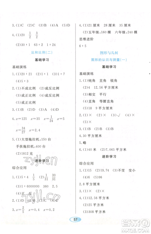 黑龙江教育出版社2023资源与评价六年级下册数学人教版参考答案