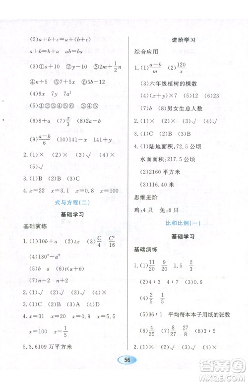 黑龙江教育出版社2023资源与评价六年级下册数学人教版参考答案