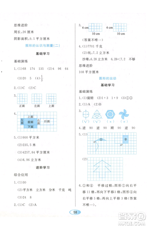 黑龙江教育出版社2023资源与评价六年级下册数学人教版参考答案