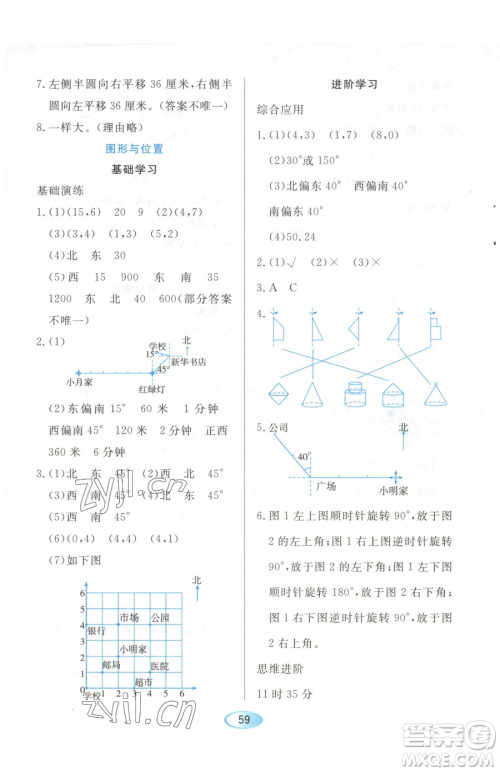 黑龙江教育出版社2023资源与评价六年级下册数学人教版参考答案