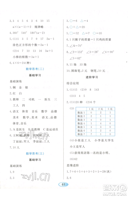 黑龙江教育出版社2023资源与评价六年级下册数学人教版参考答案