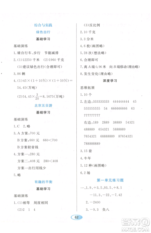 黑龙江教育出版社2023资源与评价六年级下册数学人教版参考答案